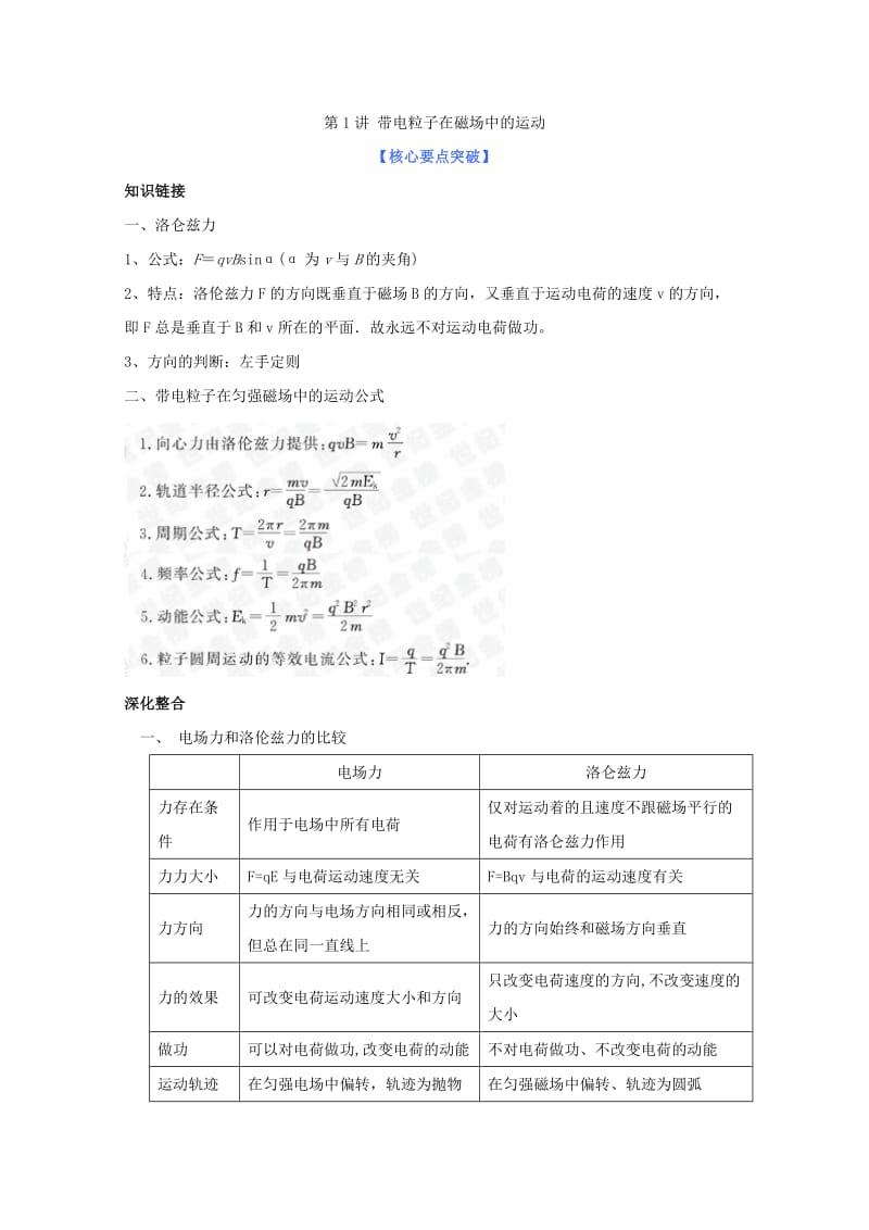 2019-2020年高三物理第二轮复习 带电粒子在磁场中的运动 新人教版.doc_第2页