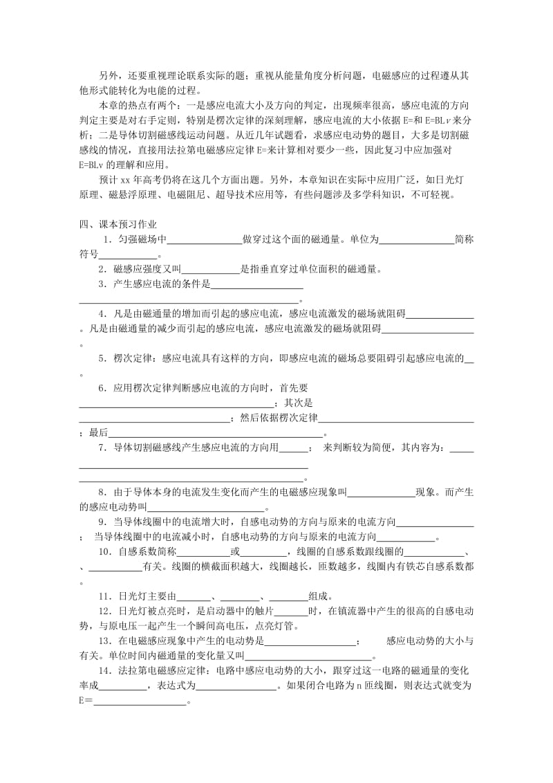 2019-2020年高三物理书联版资料 电磁感应统稿.doc_第2页