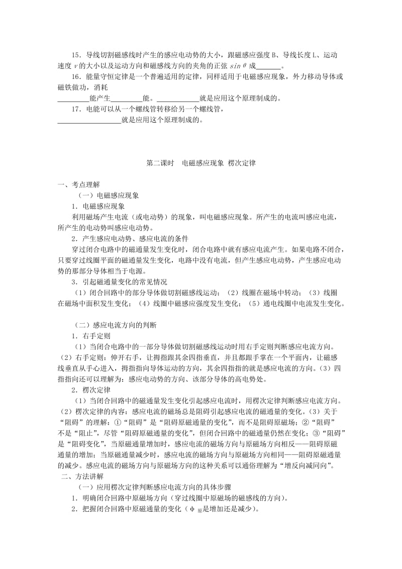 2019-2020年高三物理书联版资料 电磁感应统稿.doc_第3页