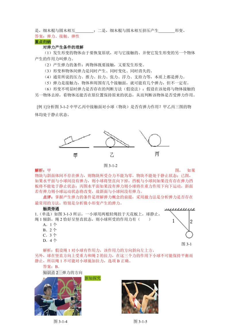 2019-2020年高中物理必修一3.1《探究形变与弹力的关系》word学案.doc_第2页