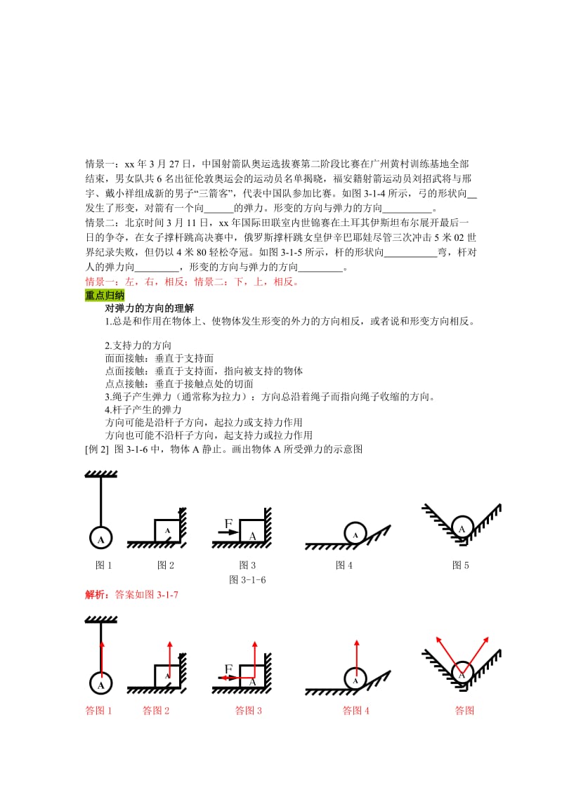 2019-2020年高中物理必修一3.1《探究形变与弹力的关系》word学案.doc_第3页