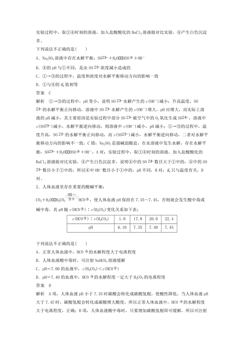 2019高考化学二轮选择题增分策略 第一篇 命题区间七 水溶液中的离子平衡学案.doc_第3页