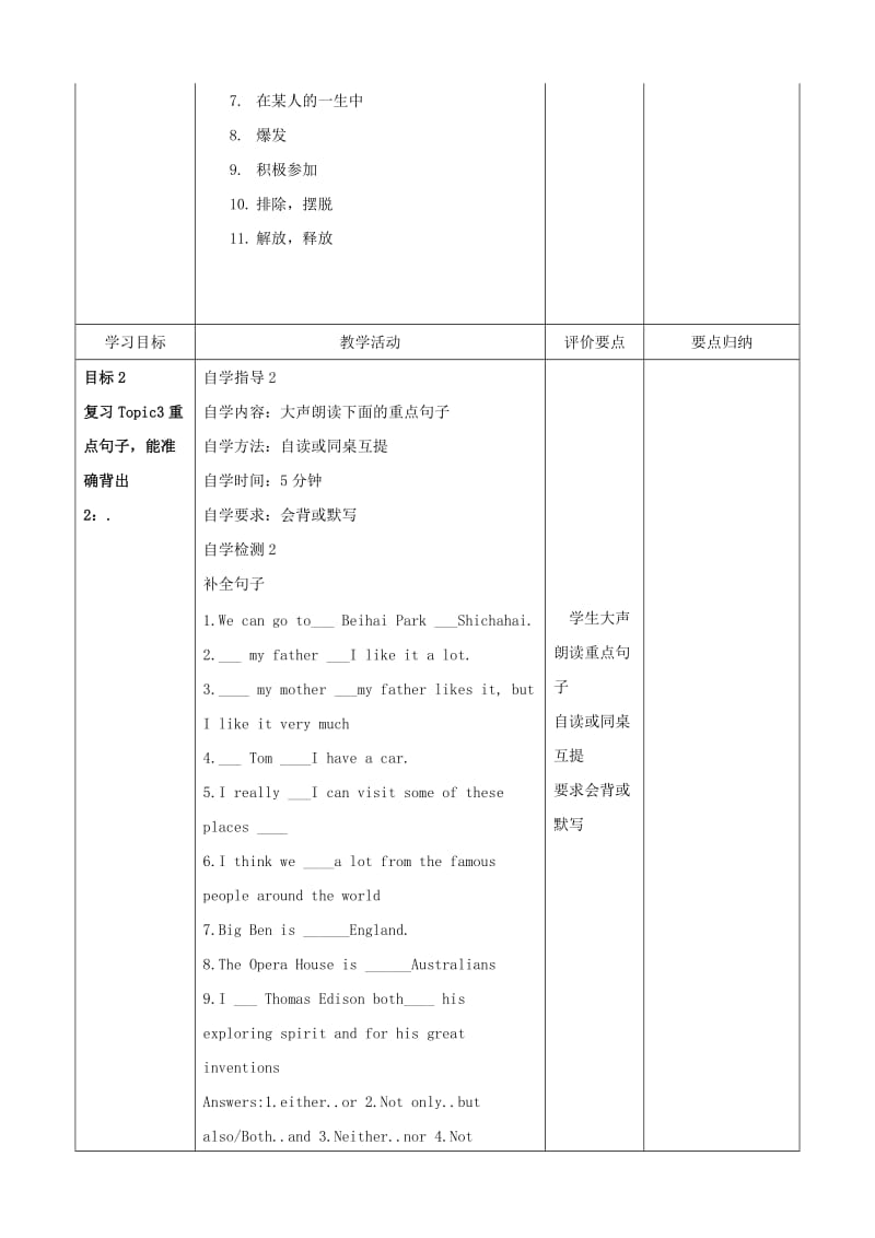 九年级英语下册 Unit 5 China and the World Topic 3 Now it is a symbol of England复习教案 仁爱版.doc_第3页