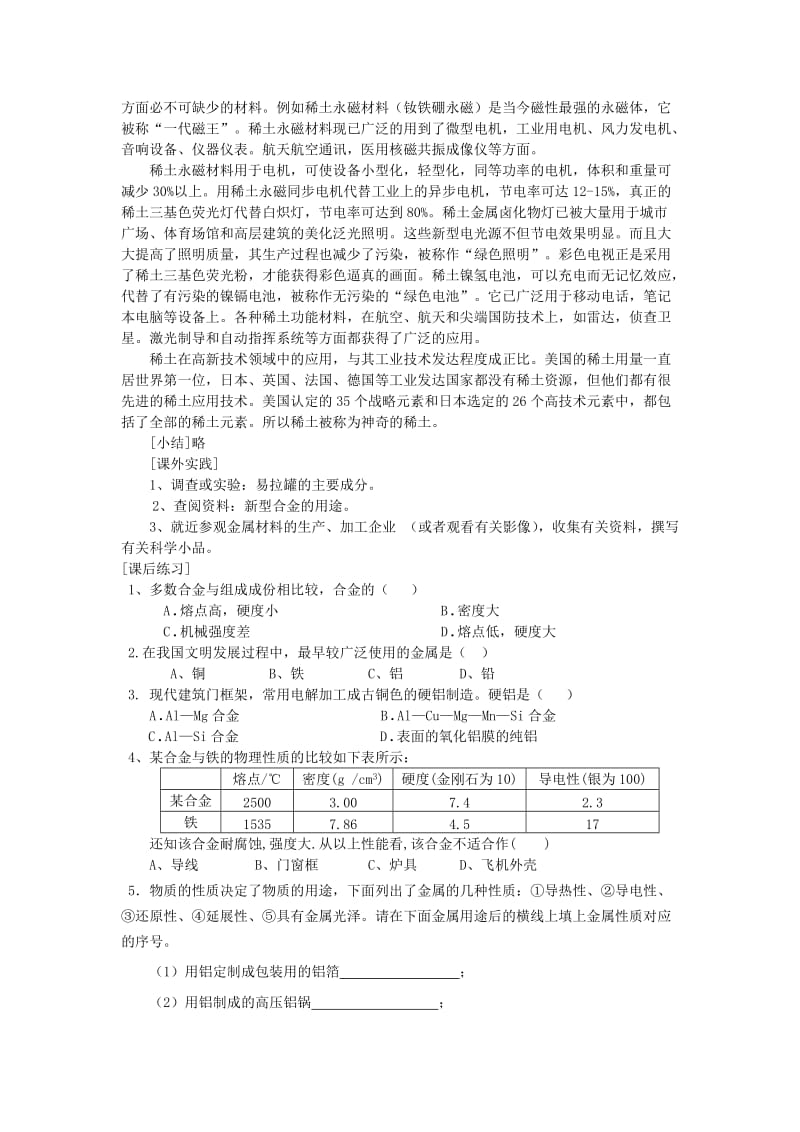 2019-2020年高中化学 3.3用途广泛的金属材料教案 新人教版必修1 (I).doc_第3页