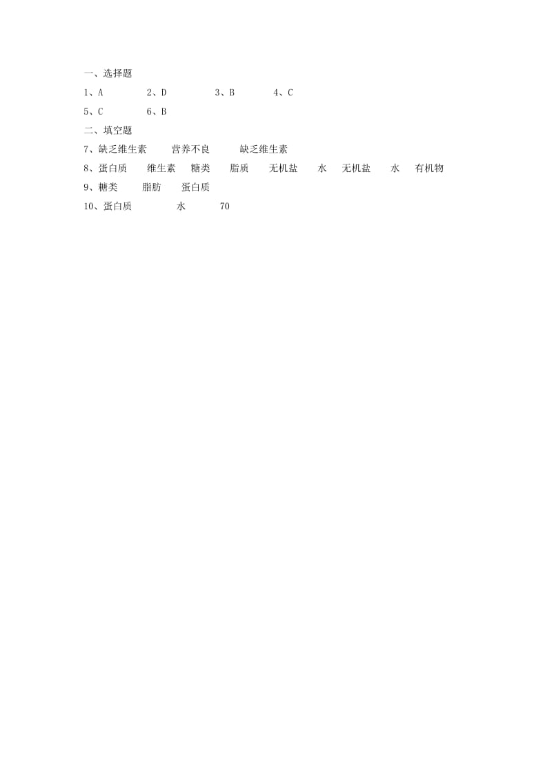 七年级生物下册 4.8.1《人类的食物》练习1 （新版）北师大版.doc_第2页