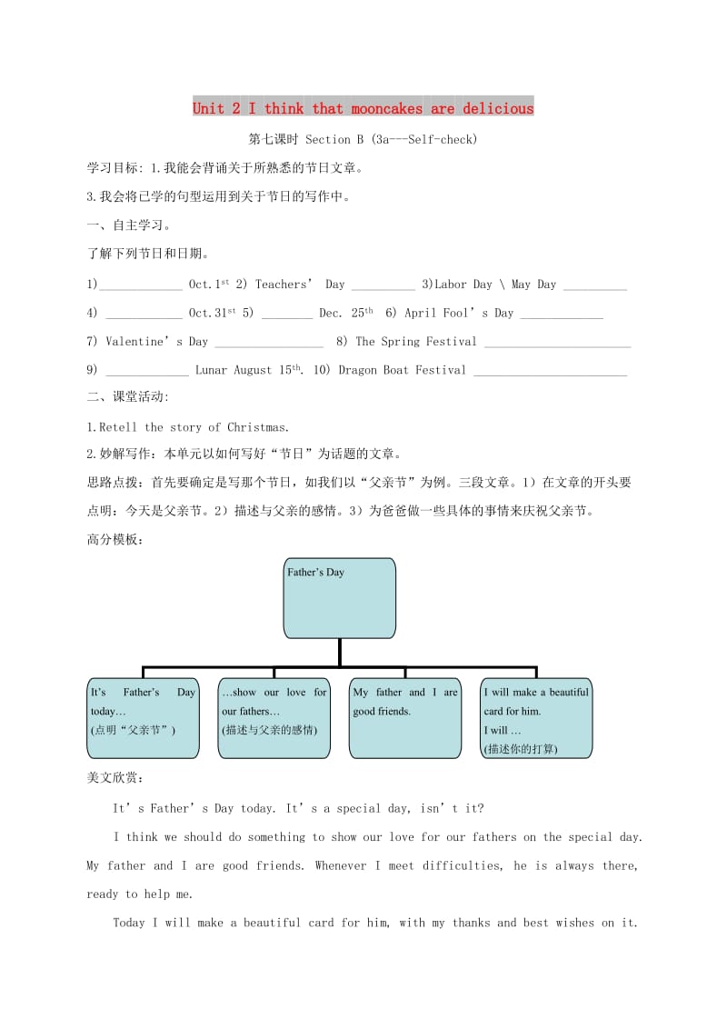 九年级英语全册 Unit 2 I think that mooncakes are delicious（7）导学案人教新目标版.doc_第1页