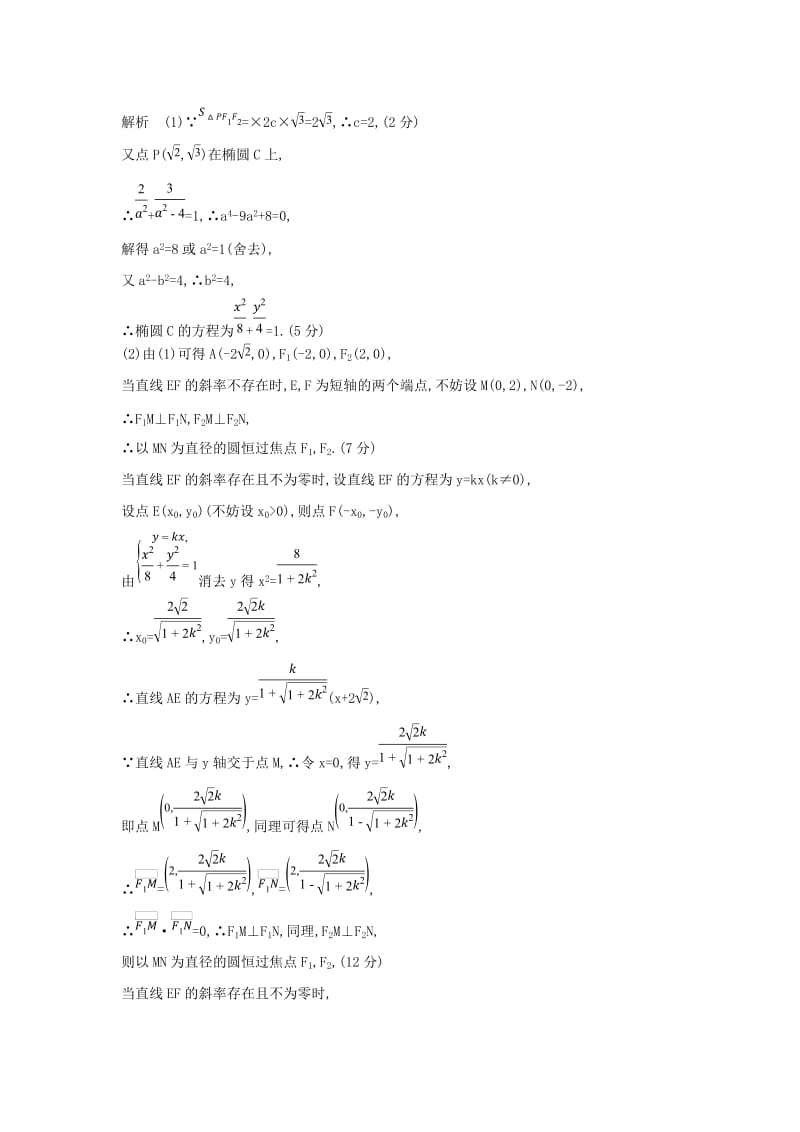 （浙江专用）2020版高考数学一轮总复习 专题10 圆锥曲线与方程 10.6 圆锥曲线的综合问题检测.doc_第3页