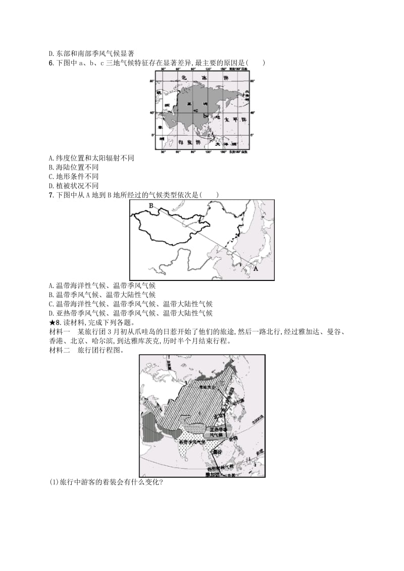 七年级地理下册 第6章 我们生活的大洲-亚洲 第2节 第2课时 复杂的气候知能演练提升 新人教版.doc_第2页