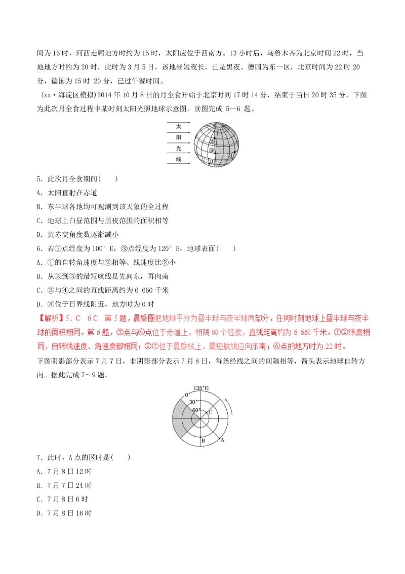 2019-2020年高考地理二轮复习专题03地球的运动规律押题专练含解析.doc_第2页