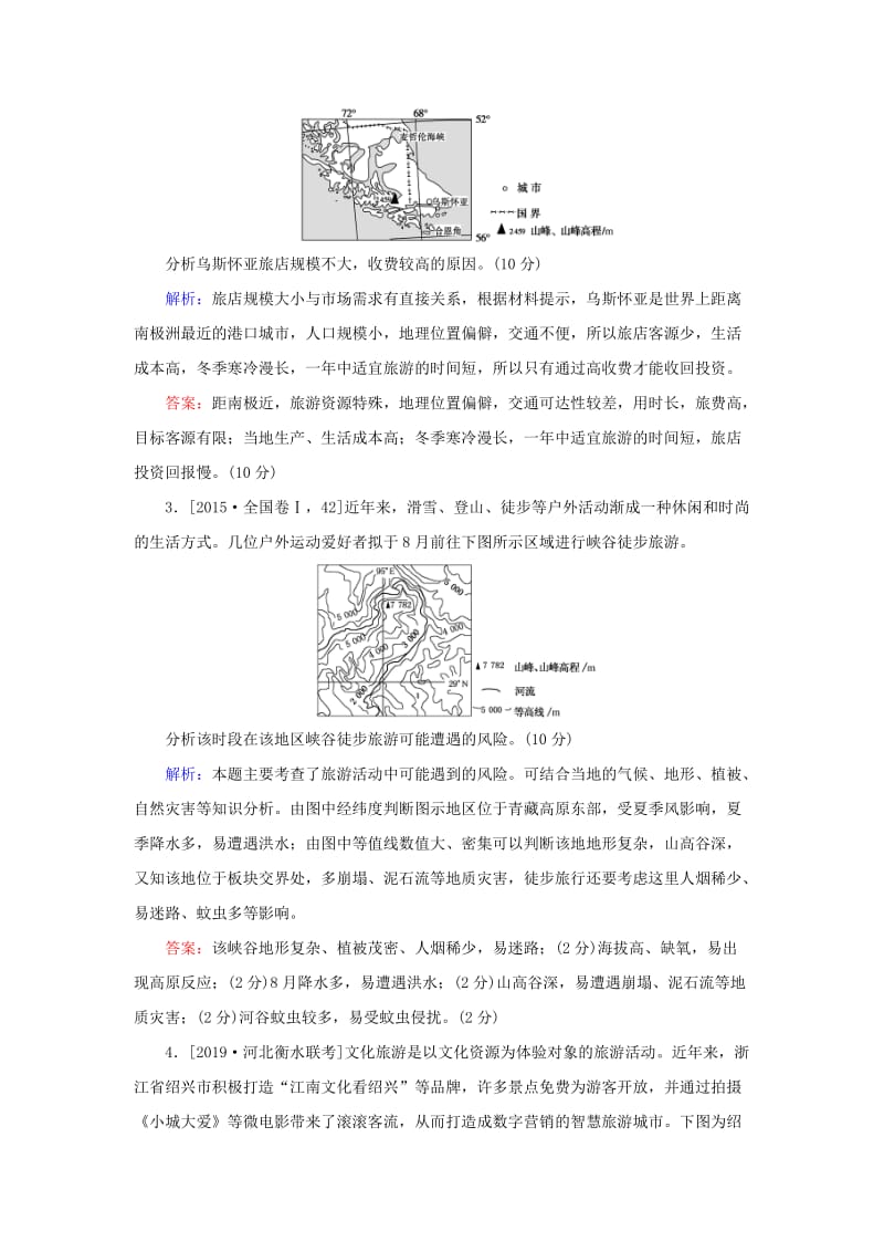 2020版高考地理一轮复习 课时作业45 旅游地理（含解析）新人教版选修3.doc_第2页