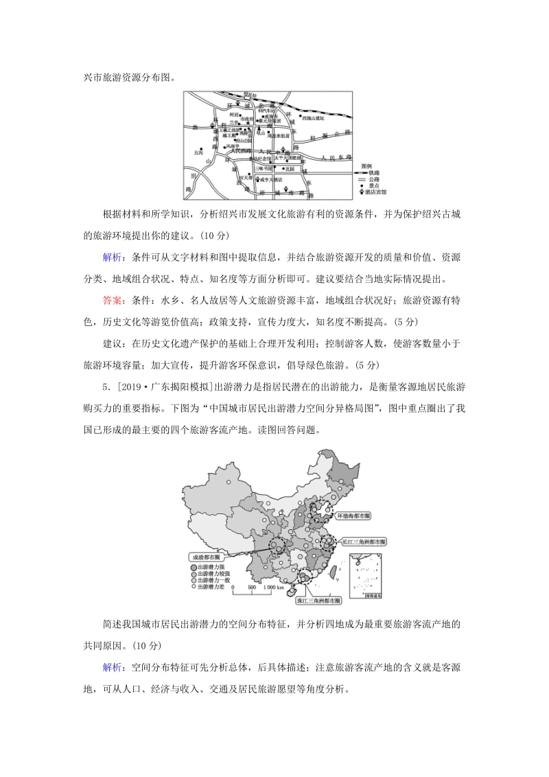 2020版高考地理一轮复习 课时作业45 旅游地理（含解析）新人教版选修3.doc_第3页