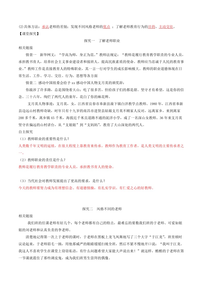 七年级道德与法治上册 第三单元 师长情谊 第六课 师生之间 第1框 走近老师学案 新人教版.doc_第2页