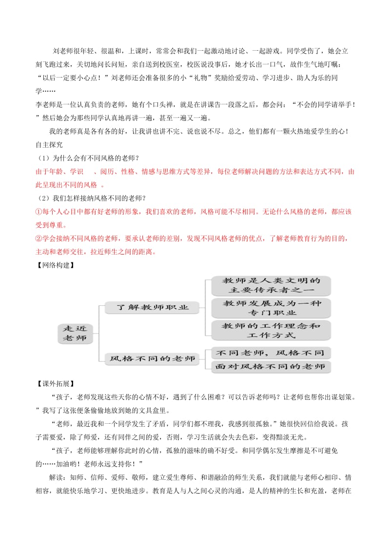 七年级道德与法治上册 第三单元 师长情谊 第六课 师生之间 第1框 走近老师学案 新人教版.doc_第3页