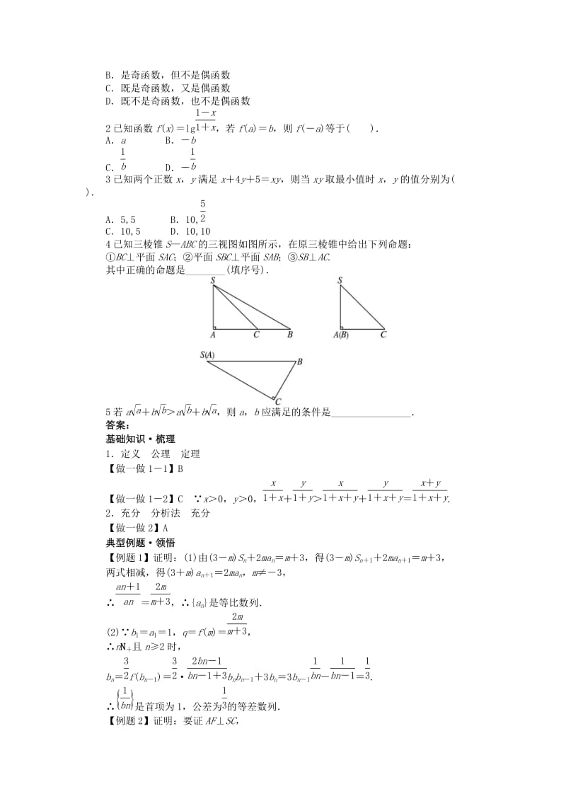 2019高中数学 第2章 推理与证明 2.2.1 综合法与分析法学案 新人教B版选修2-2.doc_第3页