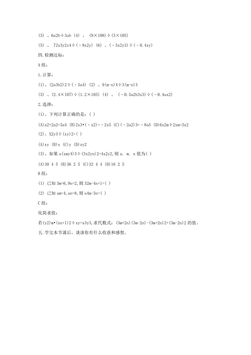 七年级数学下册 第一章 整式的乘除 7 整式的除法 单项式除以单项式学案（新版）北师大版.doc_第2页