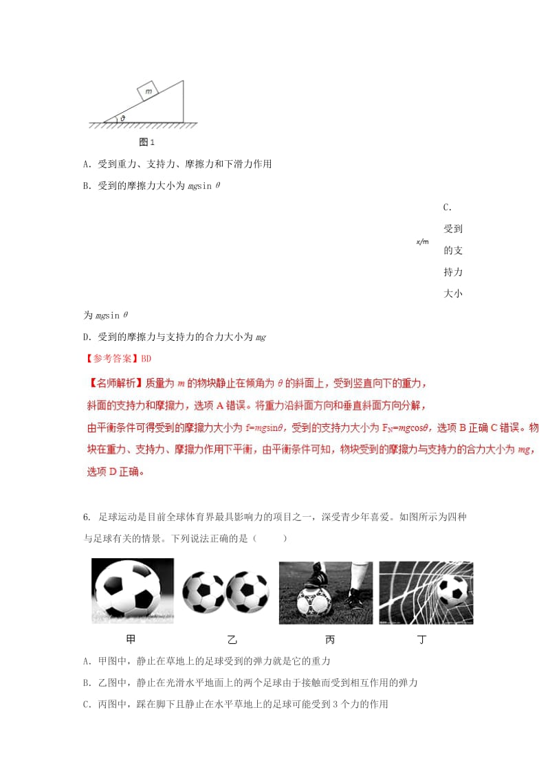 2019-2020年高考物理二轮复习100考点千题精练第二章相互作用专题2.1力学中的三种力.doc_第3页