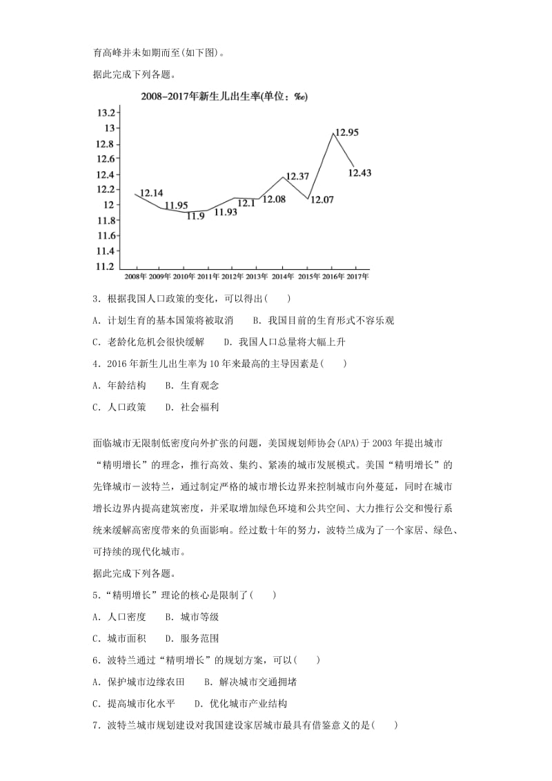 2019届高考地理二轮复习 专题6 人口、城市、交通专项训练.doc_第2页