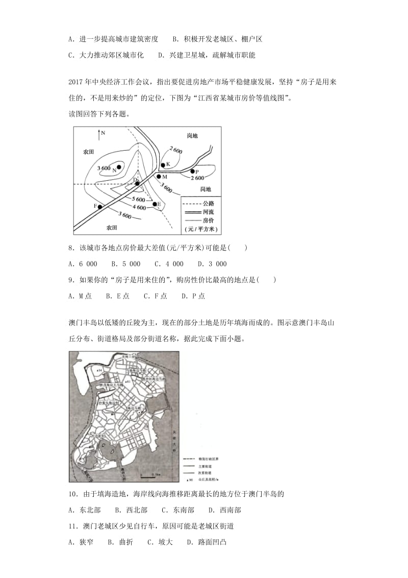 2019届高考地理二轮复习 专题6 人口、城市、交通专项训练.doc_第3页