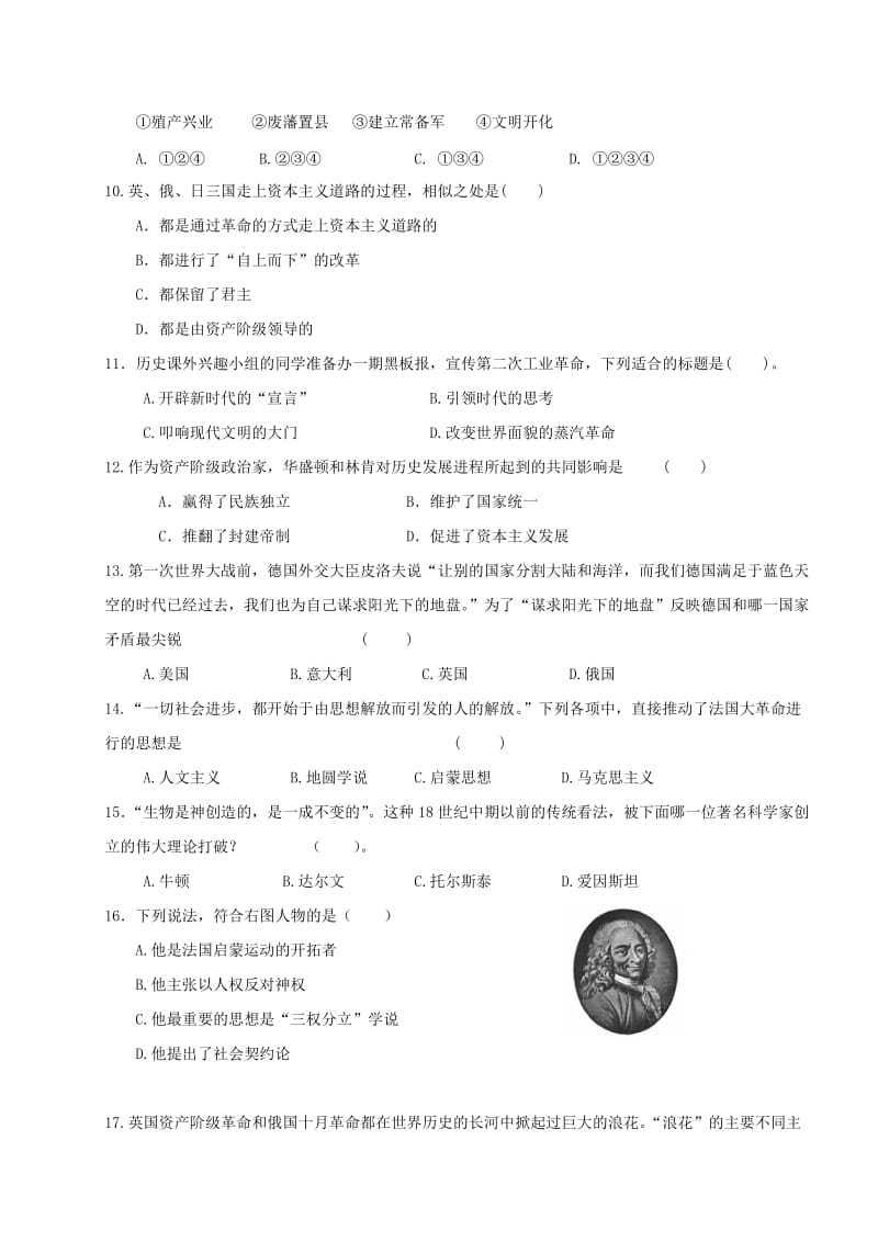 江苏输容市华阳片区九年级历史上学期第二次学情调查试题新人教版.doc_第2页