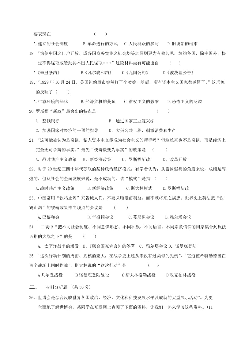 江苏输容市华阳片区九年级历史上学期第二次学情调查试题新人教版.doc_第3页