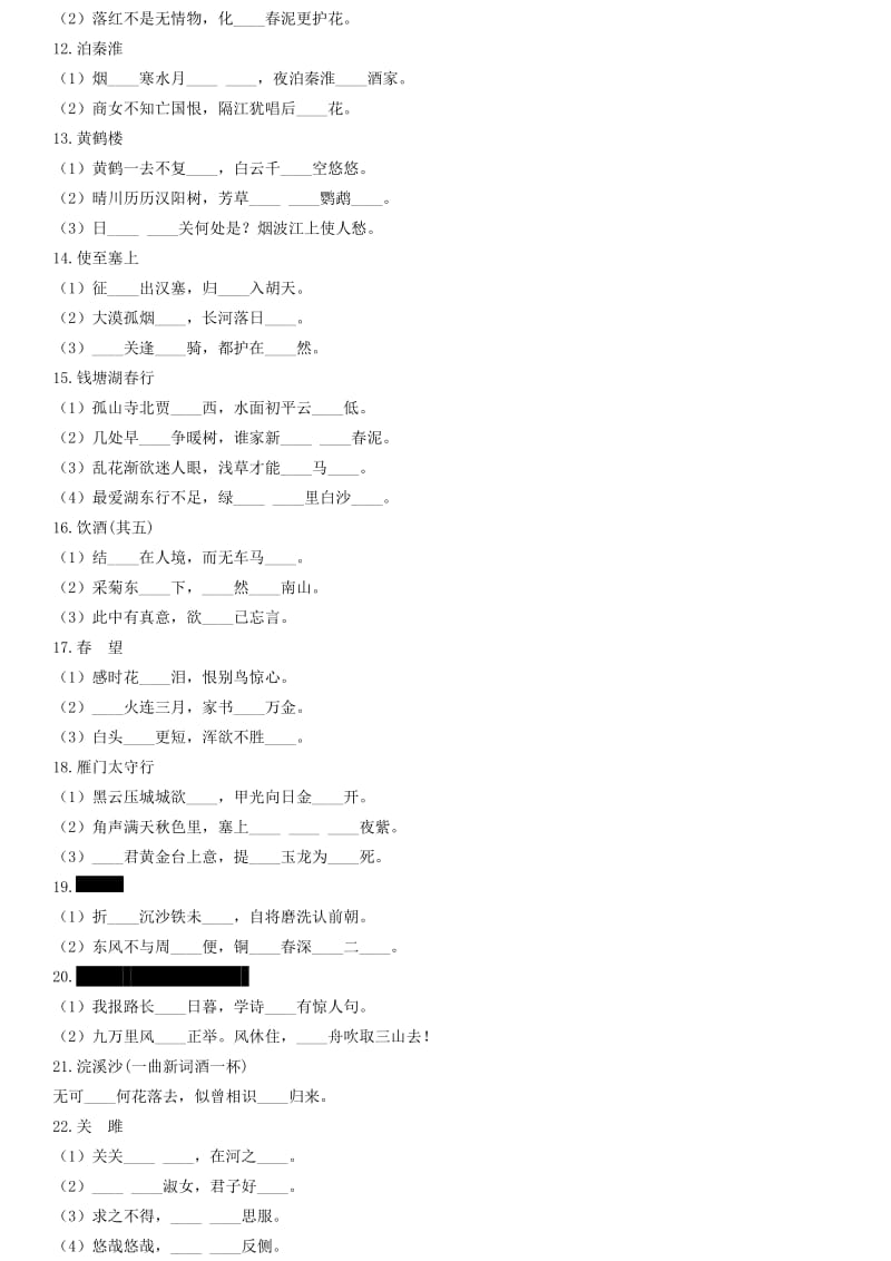 广西2019中考语文试题研究 古诗文默写1-3轮.doc_第2页