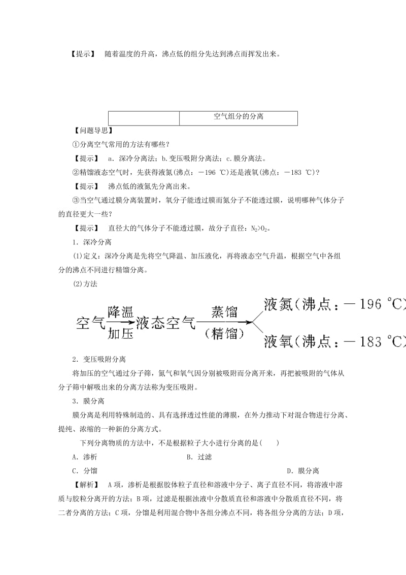 2019-2020年高中化学主题1空气资源氨的合成课题1空气的分离教案鲁科版选修.doc_第3页