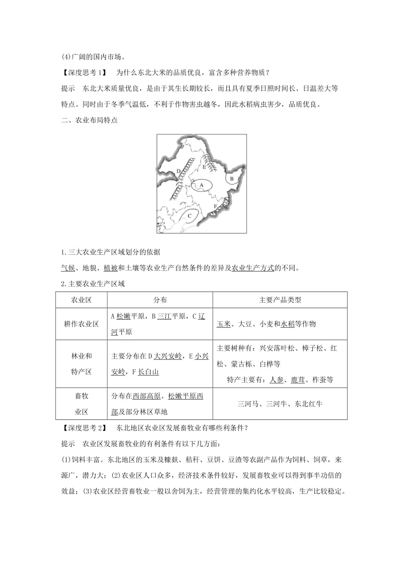 （全国通用版）2019版高考地理大一轮复习 第十五单元 第34讲 区域农业发展——以我国东北地区为例学案 新人教版.doc_第2页