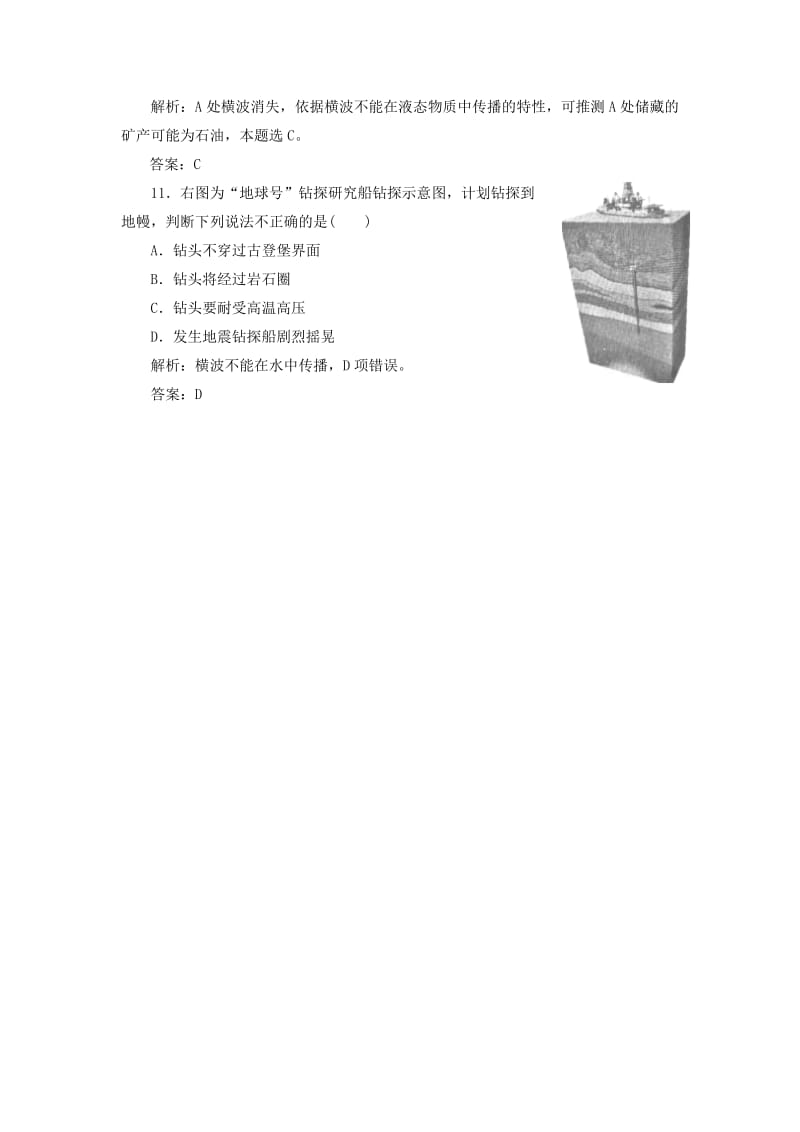 2019-2020年高中地理 1.4 地球的圈层结构练习 新人教版必修1.doc_第3页