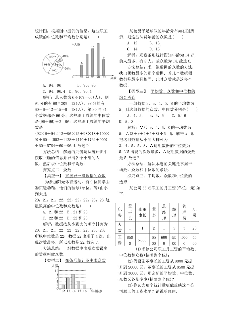 八年级数学下册第二十章数据的分析20.1数据的集中趋势20.1.2中位数和众数第1课时中位数和众数教案 新人教版.doc_第2页