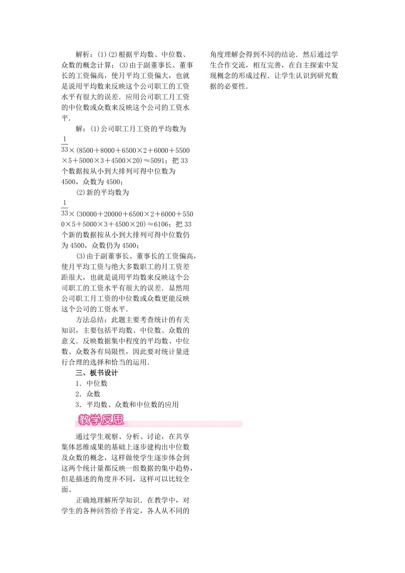 八年级数学下册第二十章数据的分析20.1数据的集中趋势20.1.2中位数和众数第1课时中位数和众数教案 新人教版.doc_第3页