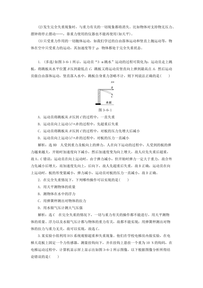 2019-2020年高中物理 第三章 牛顿运动定律 第6节 超重与失重教学案 教科版必修1.doc_第3页