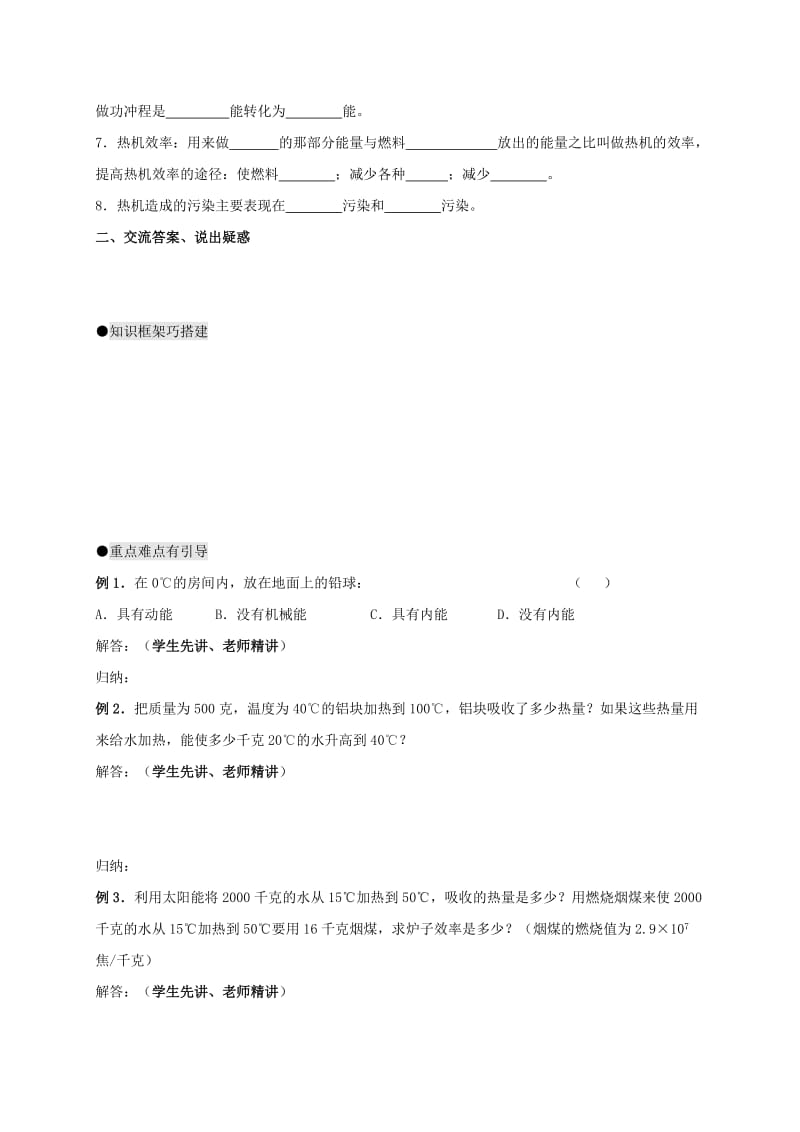 2019-2020年中考物理一轮复习 25 分子运动论 比热容 内能的利用导学案.doc_第2页