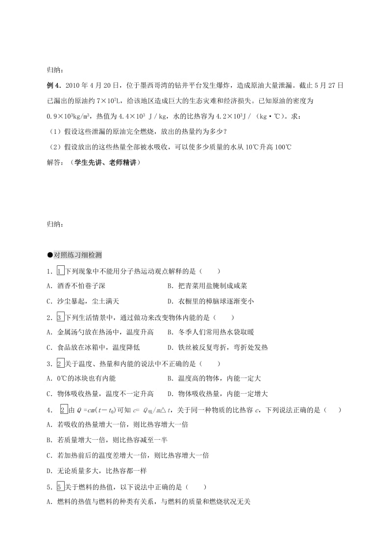 2019-2020年中考物理一轮复习 25 分子运动论 比热容 内能的利用导学案.doc_第3页