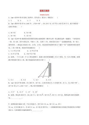 淄博專版2019屆中考數(shù)學(xué)第四章幾何初步與三角形第五節(jié)直角三角形要題隨堂演練.doc