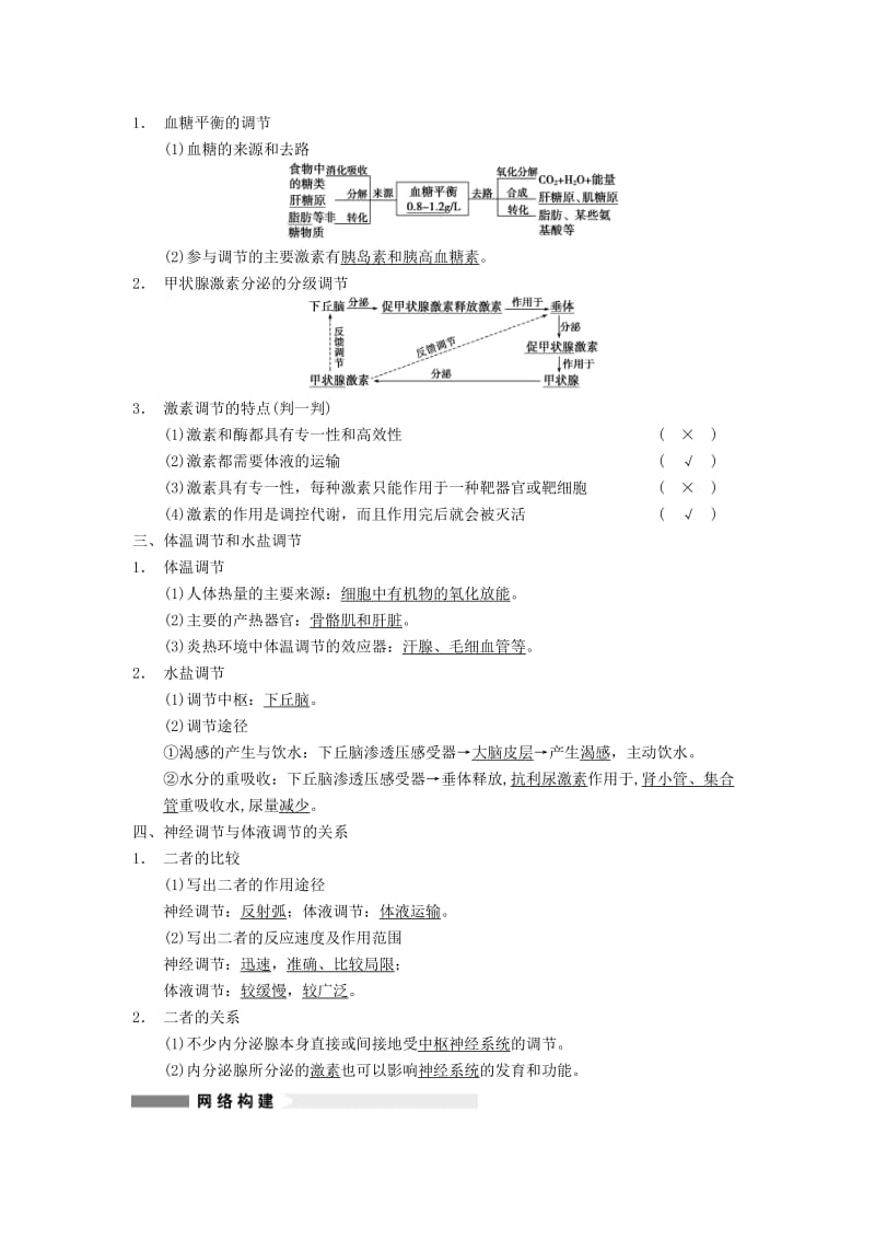 2019-2020年高考生物一轮复习 第八单元 生命活动的调节与免疫 第28讲通过激素的调节 神经调节与激学案.doc_第2页