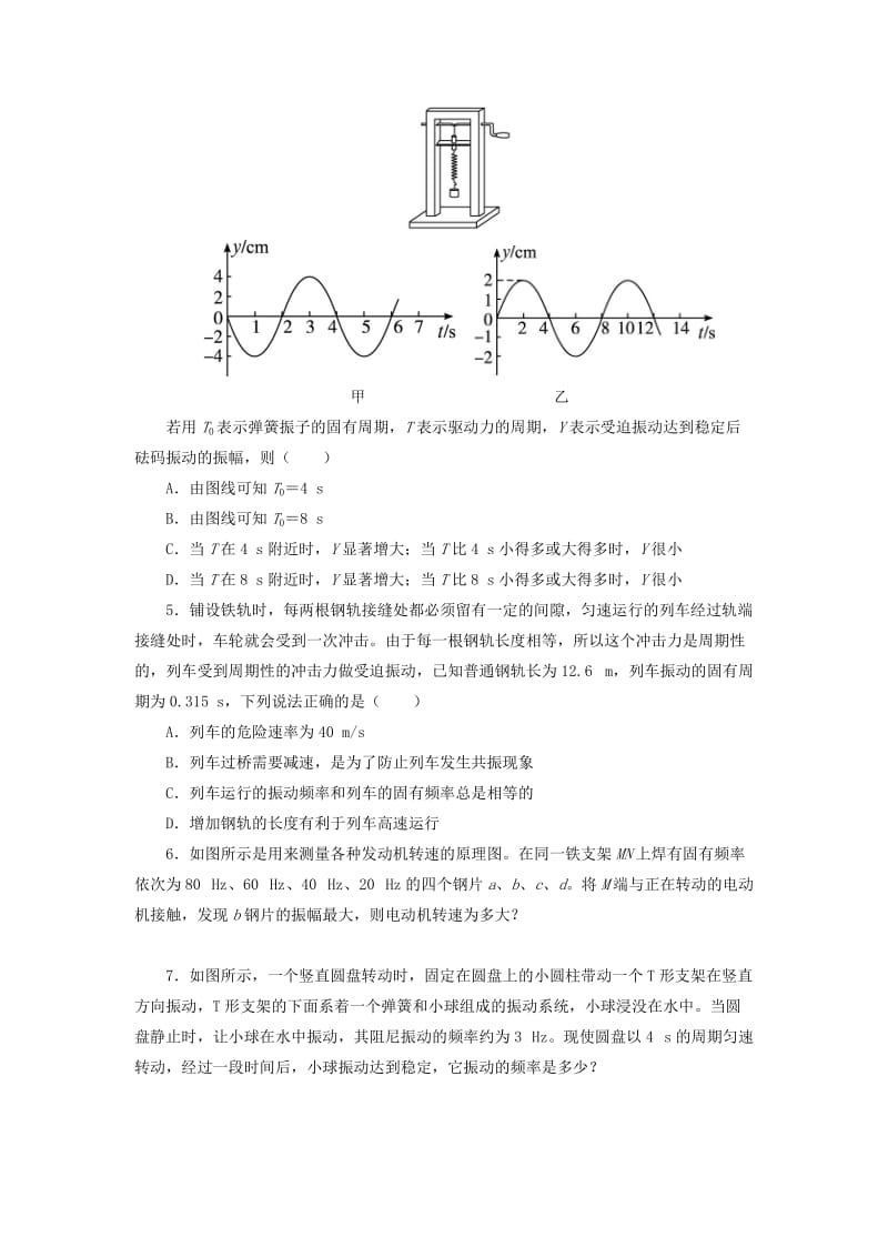 2019-2020年高中物理第1章机械振动第4节生活中的振动自我小测鲁科版选修.doc_第2页