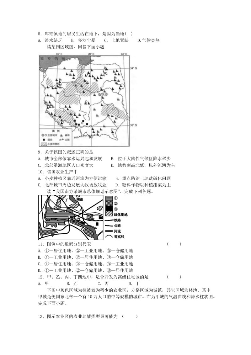 2019-2020学年高二地理上学期暑假作业考试试题.doc_第2页