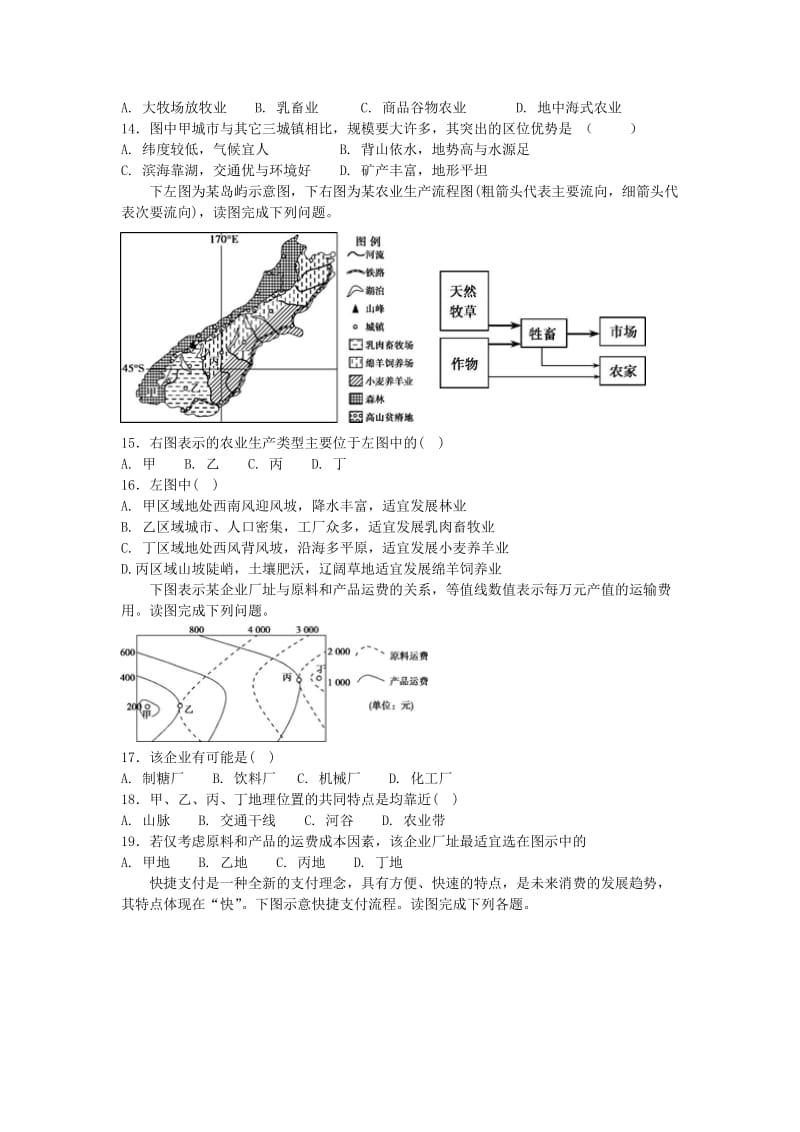 2019-2020学年高二地理上学期暑假作业考试试题.doc_第3页