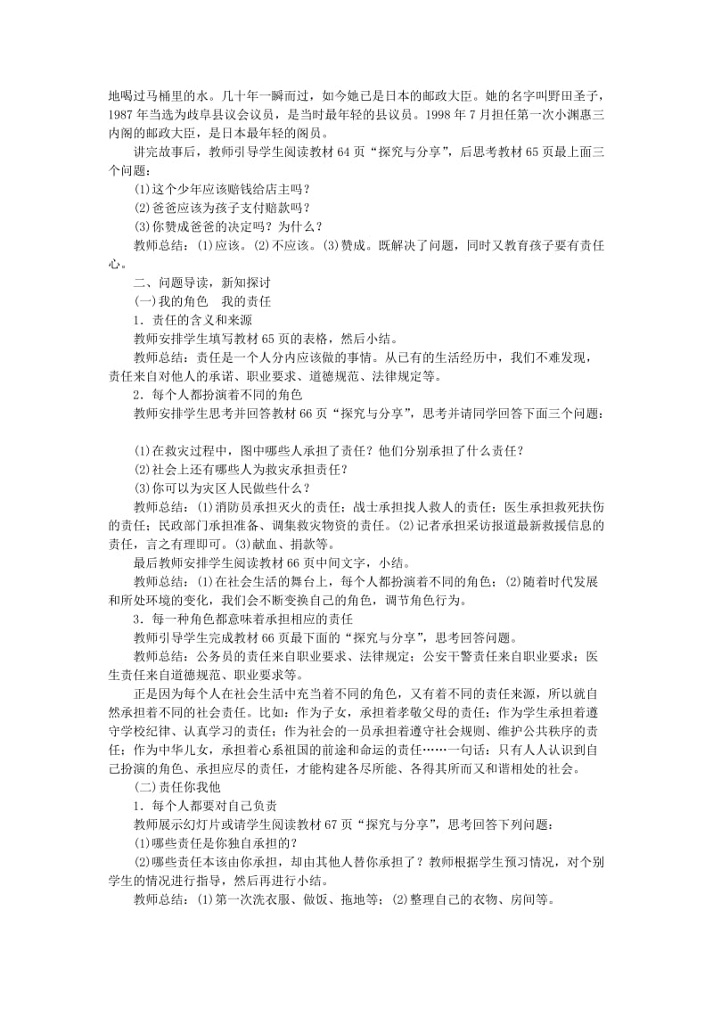 八年级道德与法治上册 第三单元 勇担社会责任 第六课 责任与角色同在教案 新人教版.doc_第2页