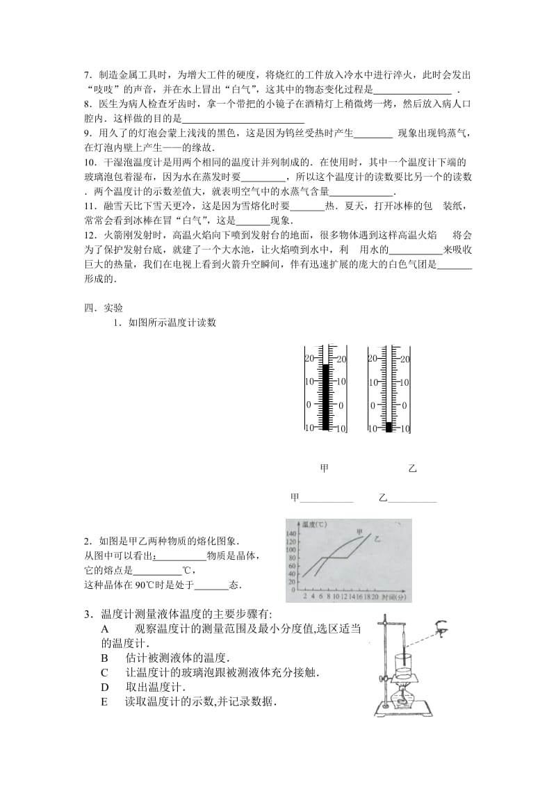 2019-2020年北师大版第一章《物质的状态及其变化》单元测试卷2(附答案).doc_第3页