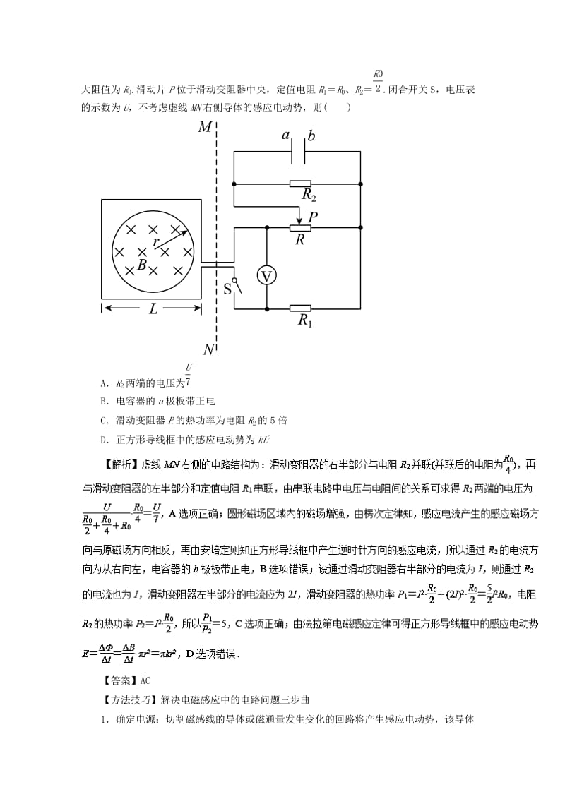 2019-2020年高考物理一轮复习专题9.3电磁感应中的电路与图象问题教学案.doc_第3页