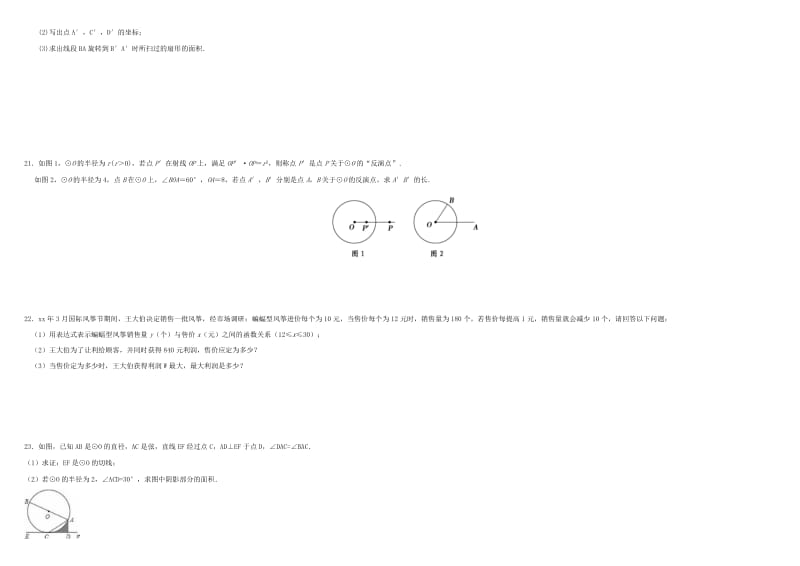 山东省滨州市沾化区九年级数学上学期期末考试试题 新人教版.doc_第3页