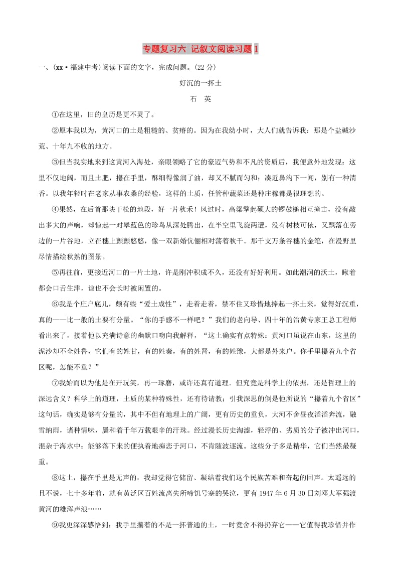 福建省2019年中考语文 专题复习六 记叙文阅读习题1.doc_第1页