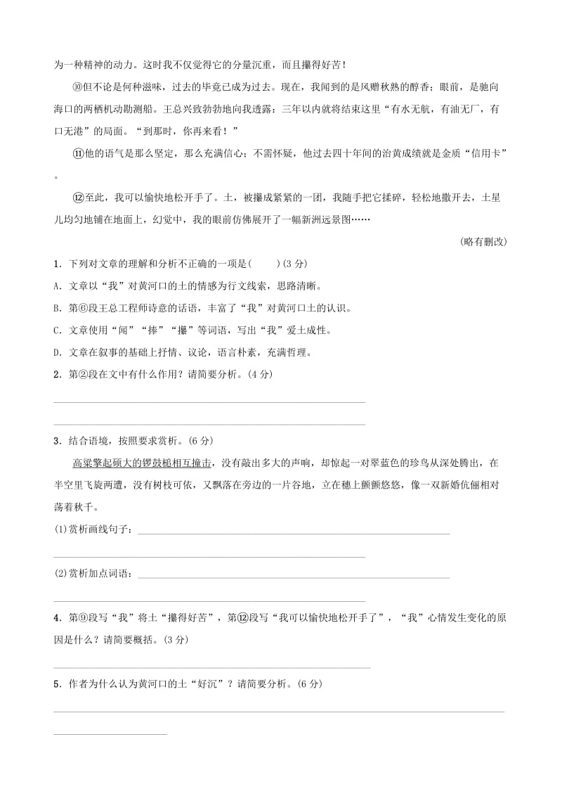 福建省2019年中考语文 专题复习六 记叙文阅读习题1.doc_第2页