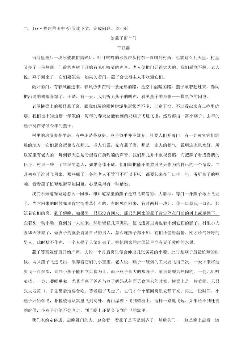 福建省2019年中考语文 专题复习六 记叙文阅读习题1.doc_第3页