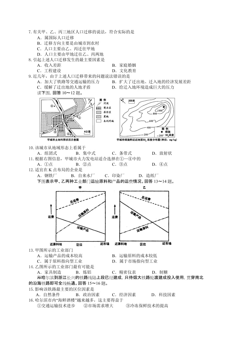 2019-2020年高三第二次调研考试 （地理）（定稿）.doc_第2页