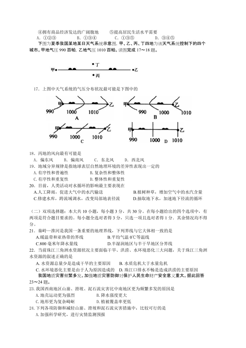 2019-2020年高三第二次调研考试 （地理）（定稿）.doc_第3页