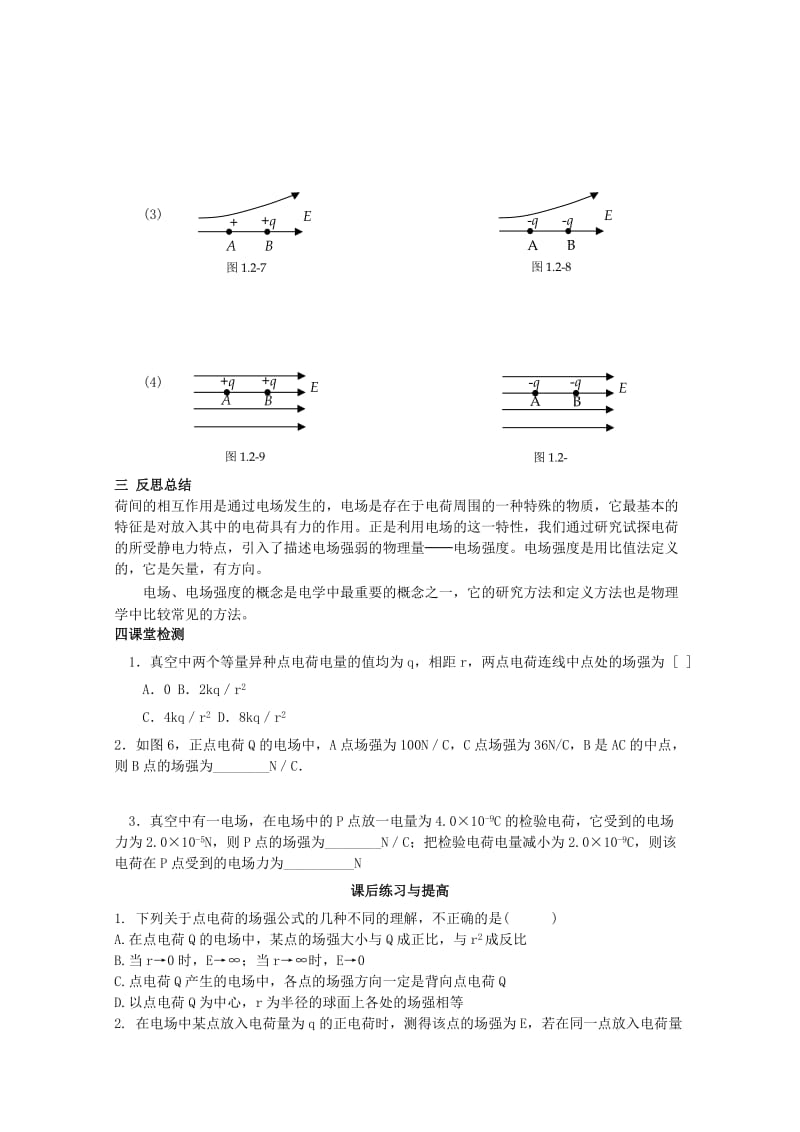 2019-2020年高中物理 1.3电场强度学案 新人教版选修3-1.doc_第3页