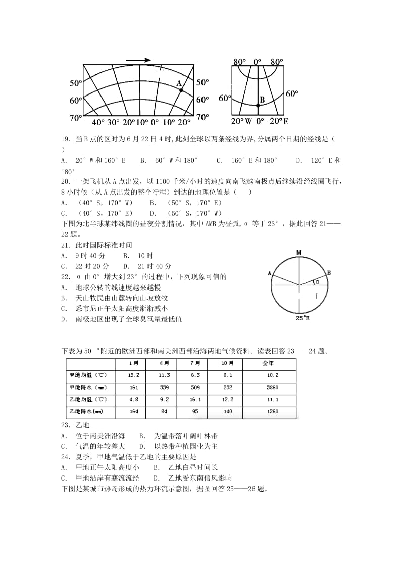 2019届高三地理上学期一轮复习第三次质量检测试题.doc_第3页