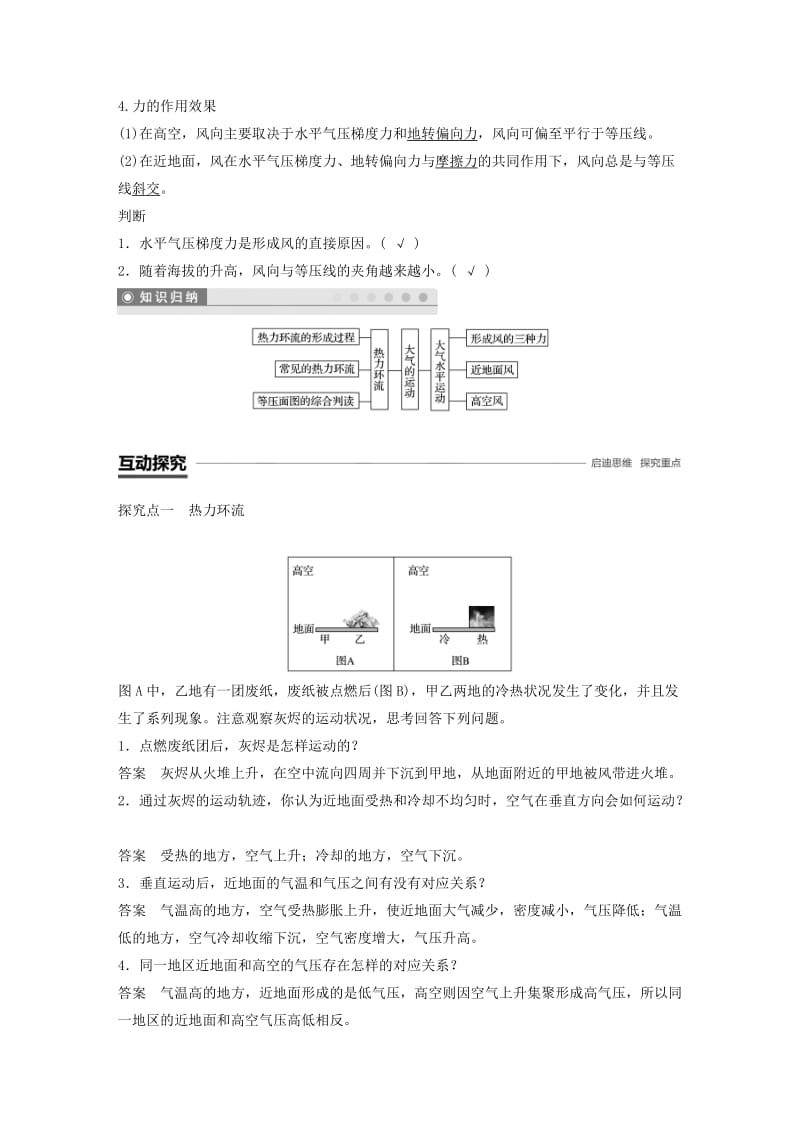 2018-2019版高中地理 第二单元 从地球圈层看地理环境 2.2 大气圈与天气气候 第2课时学案 鲁教版必修1.doc_第2页